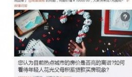 爆料女子后悔买房了视频,揭秘购房背后的心酸与无奈