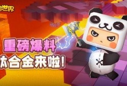 迷你世界官方最新爆料台,全新版本即将来袭，神秘内容抢先揭秘！