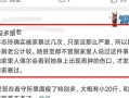 台媒爆料遭家暴视频播放,引发社会广泛关注