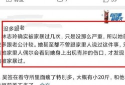 台媒爆料遭家暴视频播放,引发社会广泛关注