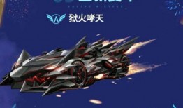 飞车新年爆料视频,全新赛道、炫酷皮肤，新年狂欢即将开启！