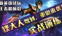 王者雷暴最新爆料,神秘英雄登场，技能机制大揭秘！