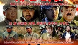 浴血晋西北在线观看,再现抗战烽火，重温英雄壮举