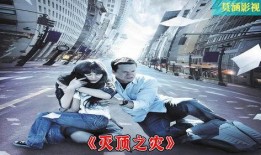 电影灭顶之灾在线观看