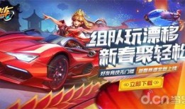 飞车新年爆料视频,全新赛道、炫酷皮肤，新年狂欢即将开启！