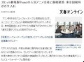 文春周刊最新爆料,娱乐圈惊天内幕大曝光！