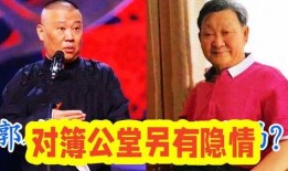 李铮爆料郭德纲视频在线观看,独家爆料，在线观看全程揭秘