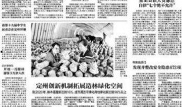 定州日报新闻爆料