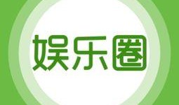 全娱乐爆料十分享,揭秘娱乐圈幕后故事，独家分享幕后花絮