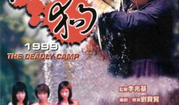 电影山狗在线观看,复仇之火，血战江湖