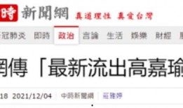 台媒爆料遭家暴视频播放,引发社会广泛关注