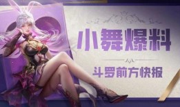 小舞录音爆料视频下载,幕后真相大起底