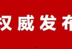 永州市新闻爆料联系谁,紧急寻人！线索指向神秘事件，警方全力追查”