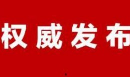 永州市新闻爆料联系谁,紧急寻人！线索指向神秘事件，警方全力追查”