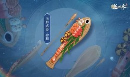 逆水寒手游最新爆料武器外观,绝世武器惊艳亮相，江湖风云再起！