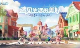 心动小镇最新版本爆料,浪漫升级，梦幻之旅再启航