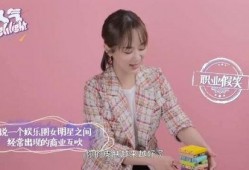 杨紫爆料娱乐圈视频