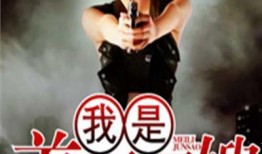 军嫂爆料娱乐圈小说推荐