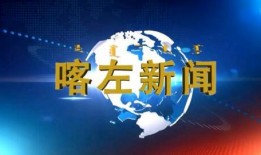 恩平电视台新闻爆料,重大事件引发社会关注