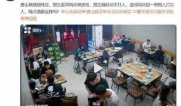 唐山打人案谁爆料的啊视频,网友揭露惊人一幕