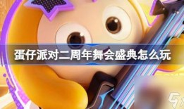 蛋子派对最新爆料下载,最新爆料背后的精彩故事
