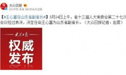 山东最新爆料新闻报道今天,揭秘重大事件背后的真相